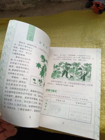 义务教育五年制六年制小学课本 劳动 第六册