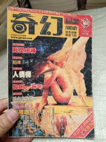 奇幻2003试刊号