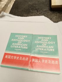 美国文学史及选读 第一册、第二册   2本合售
