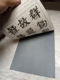 名家名帖名家毛笔水写字贴 柳公权楷书