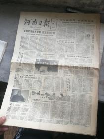 河南日报1984年2月18日  4版