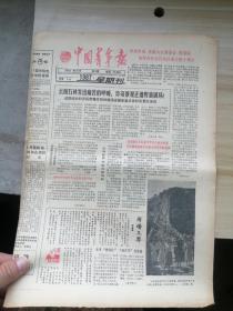 中国青年报1987年8月2日