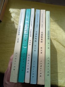 中等师范学校语文课本（试用本）文学和写作 3、4、5、6、7、8册    合售