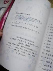 九年义务教育五年制小学试用课本 自然 第八册