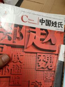 中国红 中国建筑装饰、古铜器、中国名山、中国姓氏、中国灯彩50    5本合售