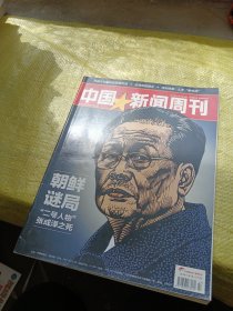 中国新闻周刊2013年第47期