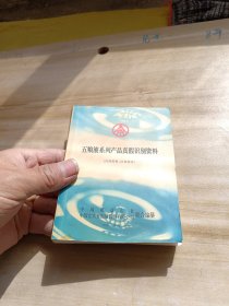 五粮液系列产品真假识别资料