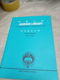 杨森文库 神经医学分册 2000年第4卷第1期