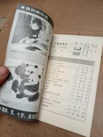 小学生作文1995年第1期