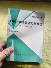 TDC—3000集散控制系统