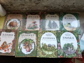 奇趣植物科普绘本  8本合售