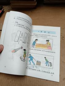 九年义务教育五年制小学试用课本 自然 第八册