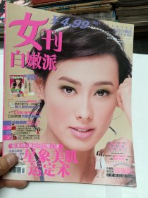 女刊白嫩派2008年4月