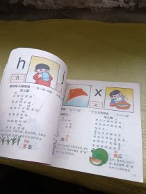 学前课堂 学拼音