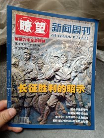 瞭望新闻周刊2006年第42期