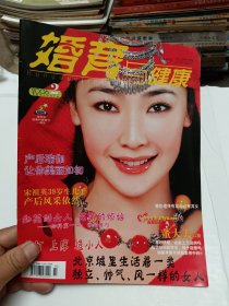 婚育与健康2006年第2期