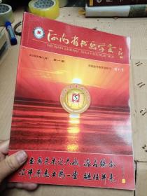 河南省书画学会会刊 2009年1月 创刊号