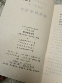 九年义务教育五年制小学数学第三册教师教学用书