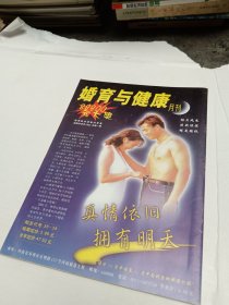 婚育与健康2000年第12期