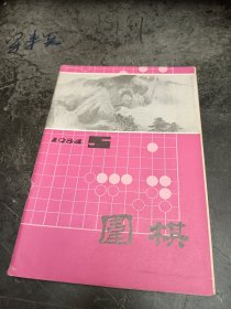 围棋1984年第5期