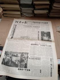 河南日报1997年7月6日  4版
