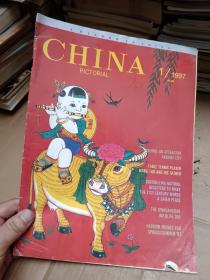 中国画报1997年第1期 英文版