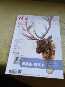 读者欣赏2015年2月号