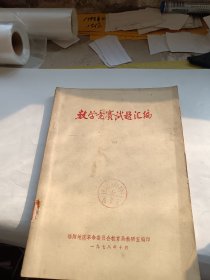 数学竞赛试题汇编