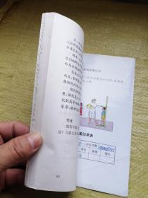 九年义务教育五年制小学试用课本 自然 第八册