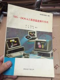 MS—DOS6.2高级磁盘操作系统