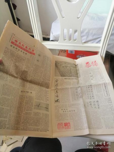 秦俑 1985年5月   报纸