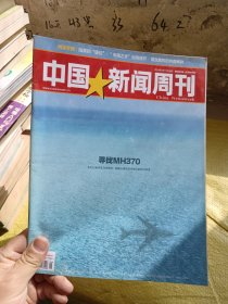 中国新闻周刊2014年第9期