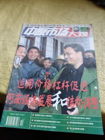 中原市场大观2001年第12期