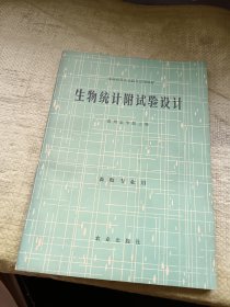 全国高等农业院校试用教材 生物统计附试验设计