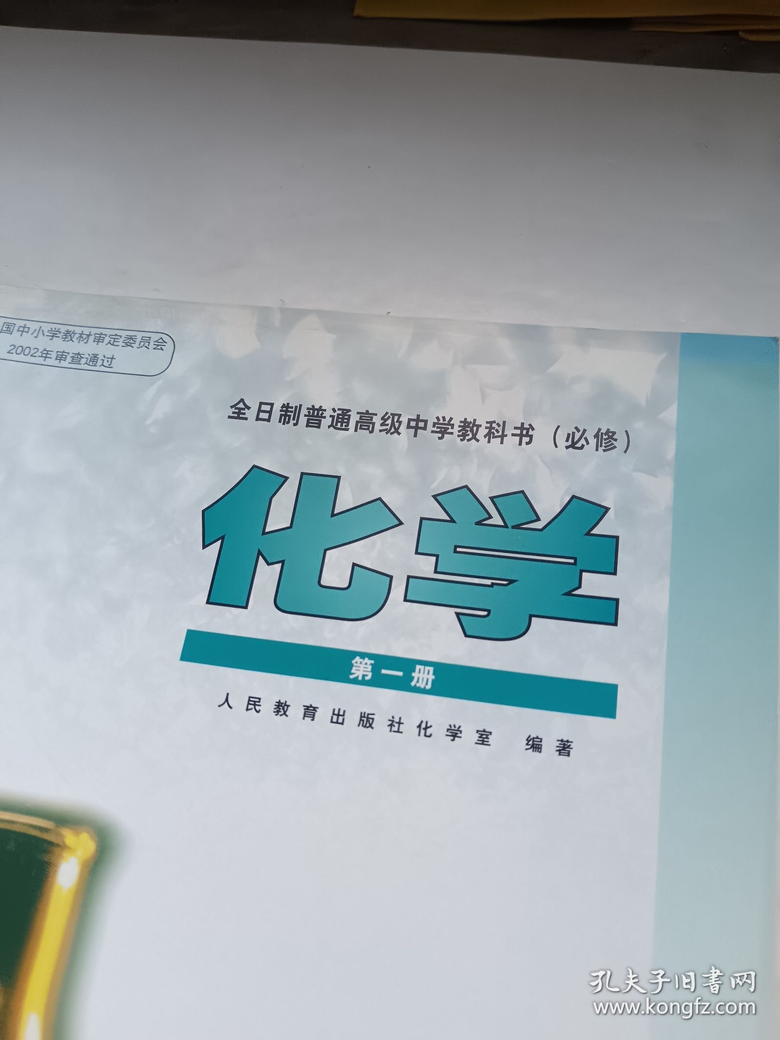 高中化学五三必修一
第1张 高中化学五三必修一
第1张