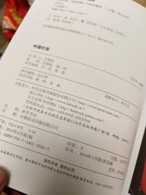 中国红 中国建筑装饰、古铜器、中国名山、中国姓氏、中国灯彩50    5本合售