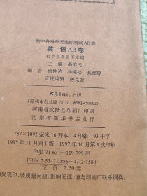 初中各科单元达标测试AB卷 英语AB卷 初中三年级下学期