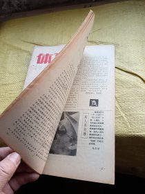 体育博览1988年第9期  有订眼