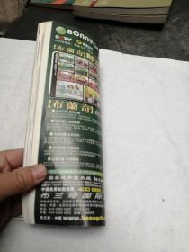 商界2008年11月号