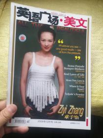 英语广场 美文2008年12月号