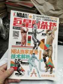 NBA特刊 NBA巨星必杀技第十辑