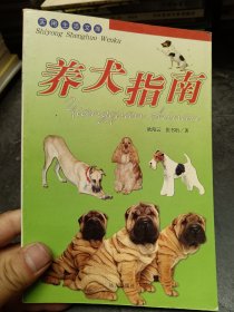 养犬指南