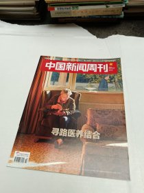 中国新闻周刊2017年第42期