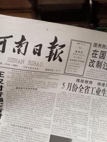 河南日报1998年6月11日 4版