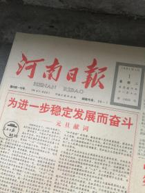 河南日报1991年1月1日 4版