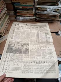 中国人口报1992年5月13日  4版