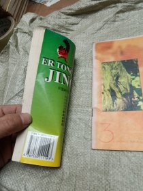 中国新时期儿童文学精品大系 童话之五 易拉罐里的老鼠、全国中学优秀作文选1998年第3期     合售