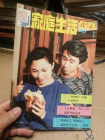 家庭生活指南1991年第1期