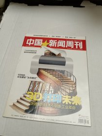 中国新闻周刊2012年第45期