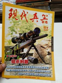 现代兵器2009年第7期